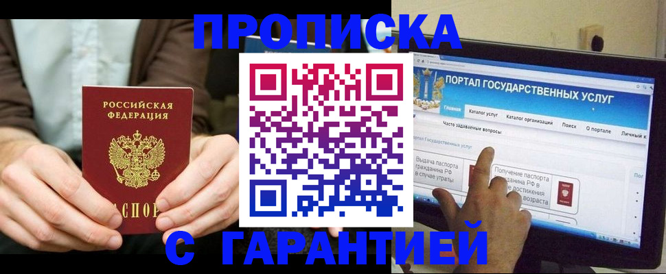 временная регистрация купить в Рошале